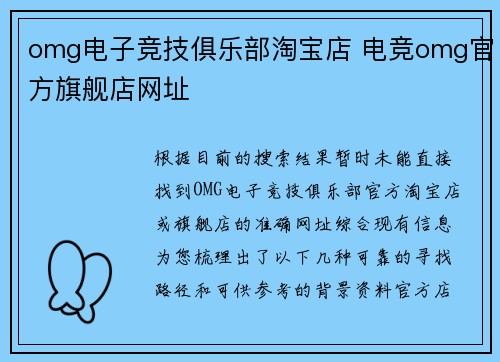 omg电子竞技俱乐部淘宝店 电竞omg官方旗舰店网址