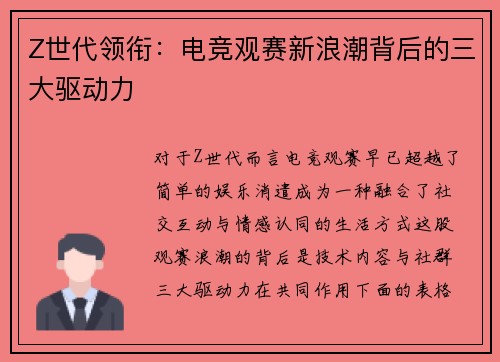 Z世代领衔：电竞观赛新浪潮背后的三大驱动力