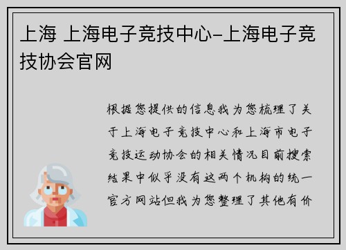 上海 上海电子竞技中心-上海电子竞技协会官网
